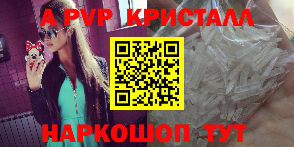 Alpha PVP крисы CK  Вход с VPN  A-PVP Crystall  Alfa_PVP СК  Геленджик 