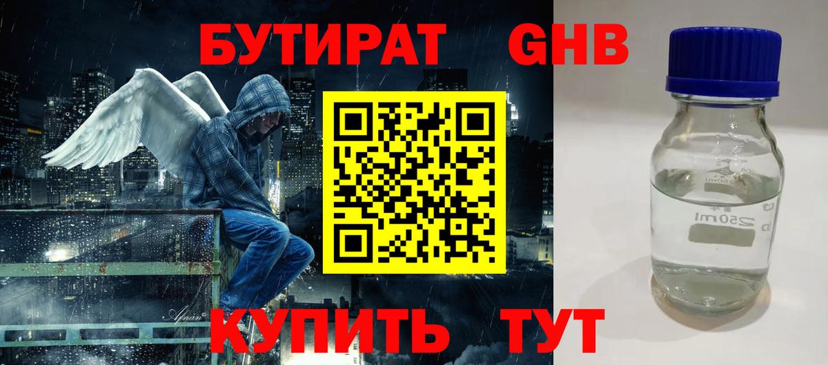 Геленджик  БУТИРАТ  Вход с VPN  БУТИРАТ вода 