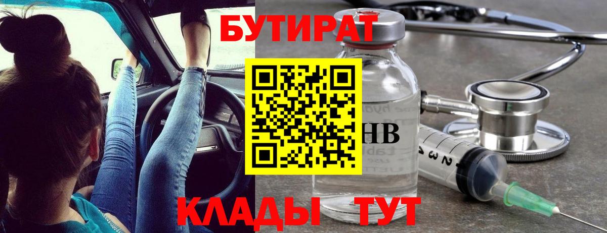 Бутират 99% Геленджик