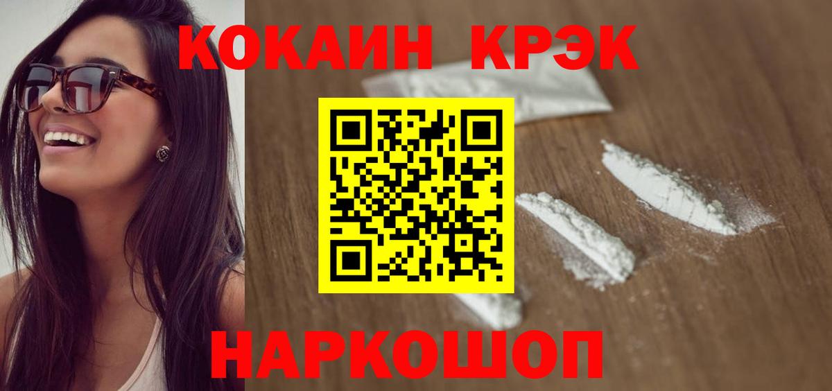 Геленджик  Cocaine Боливия  COCAIN 99%  Вход с VPN 