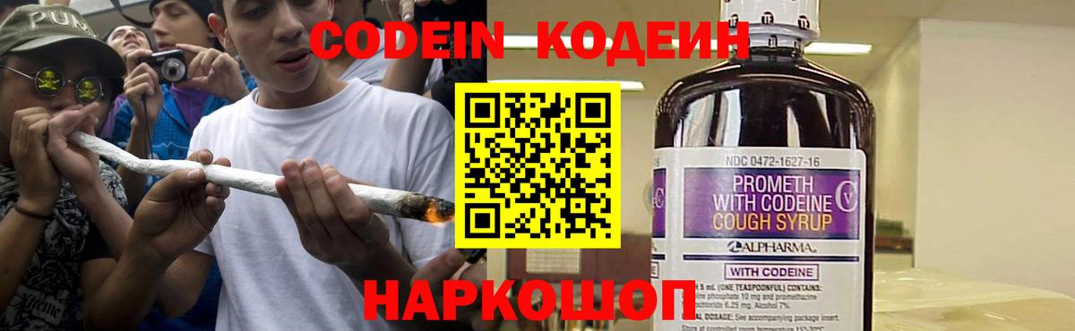 Кодеиновый сироп Lean Purple Drank  Вход с VPN  Кодеиновый сироп Lean напиток Lean (лин)  Геленджик 