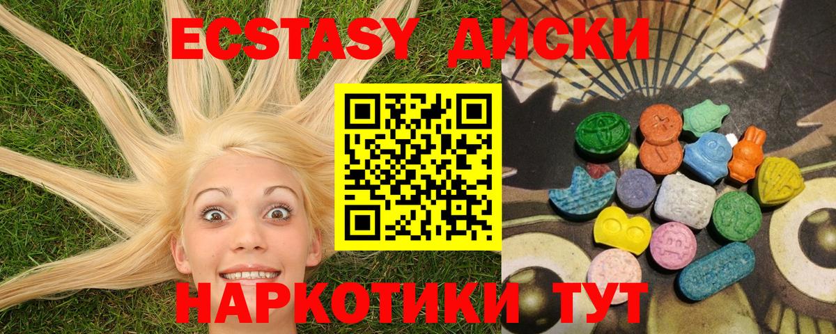 ЭКСТАЗИ круглые  Вход с VPN  ЭКСТАЗИ  Ecstasy MDMA  Геленджик 