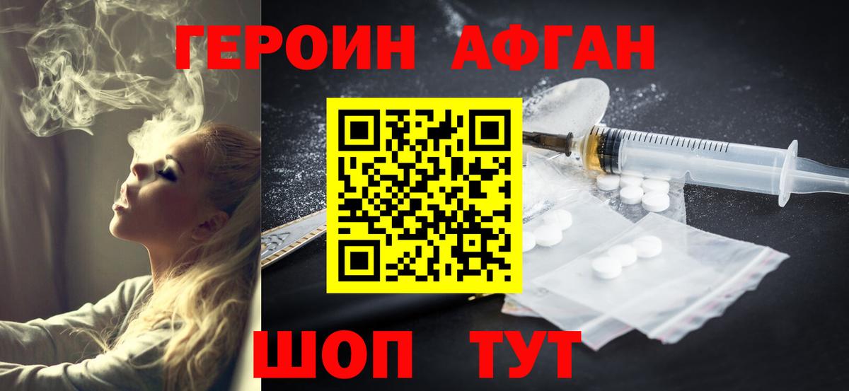 ГЕРОИН афганец  Вход с VPN  Геленджик 