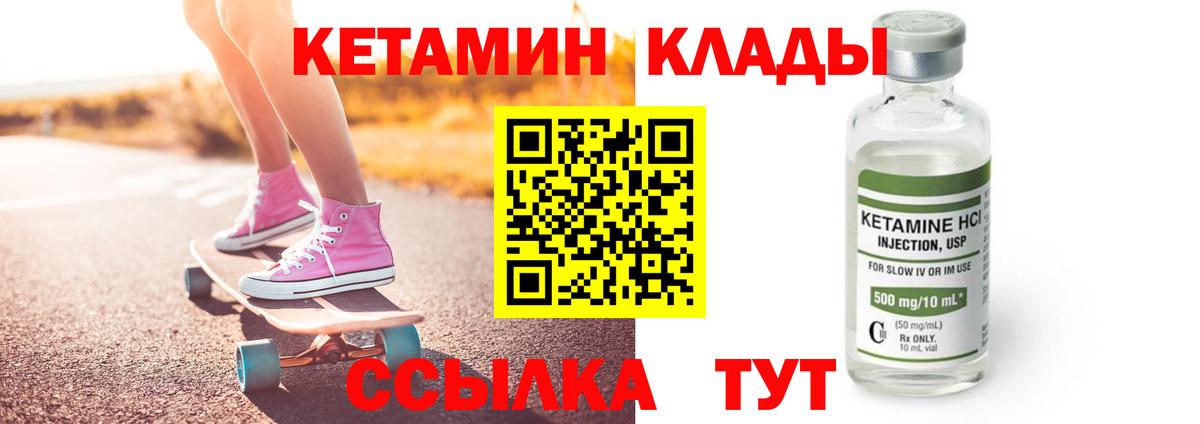 КЕТАМИН ketamine  Вход с VPN  Геленджик 