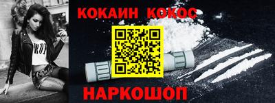 кокаин Кинель