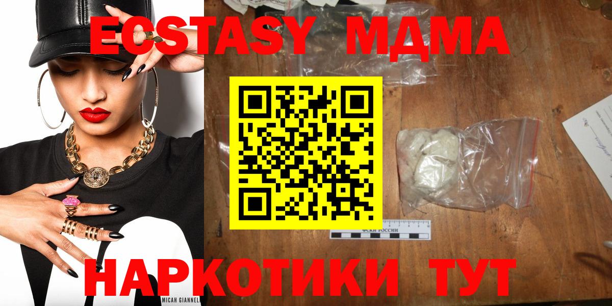 МДМА Molly  МДМА crystal  Вход с VPN  МДМА  Геленджик 