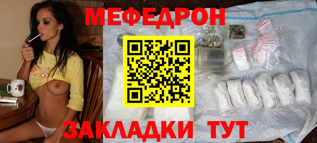 МЕФ мука Геленджик