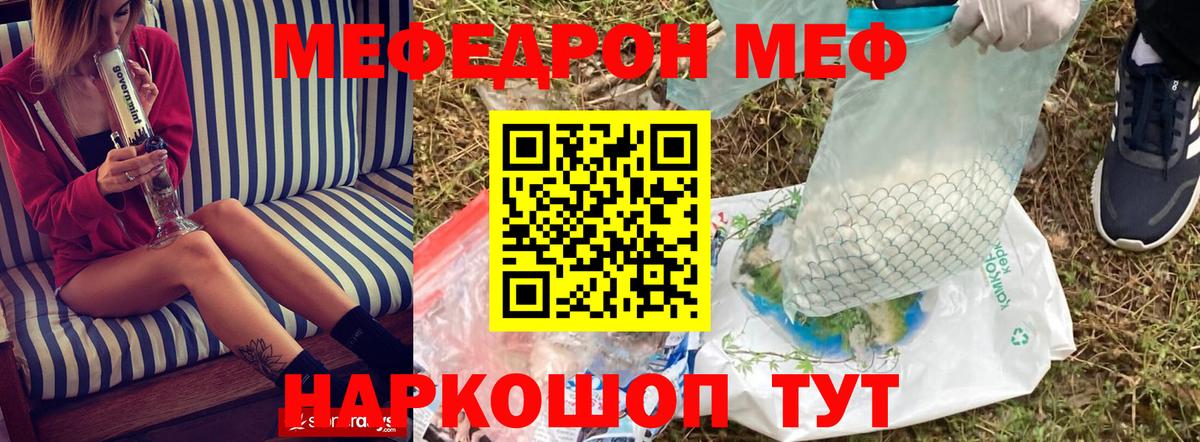 Меф мука  МЕФ mephedrone  Геленджик  Меф  Вход с VPN 