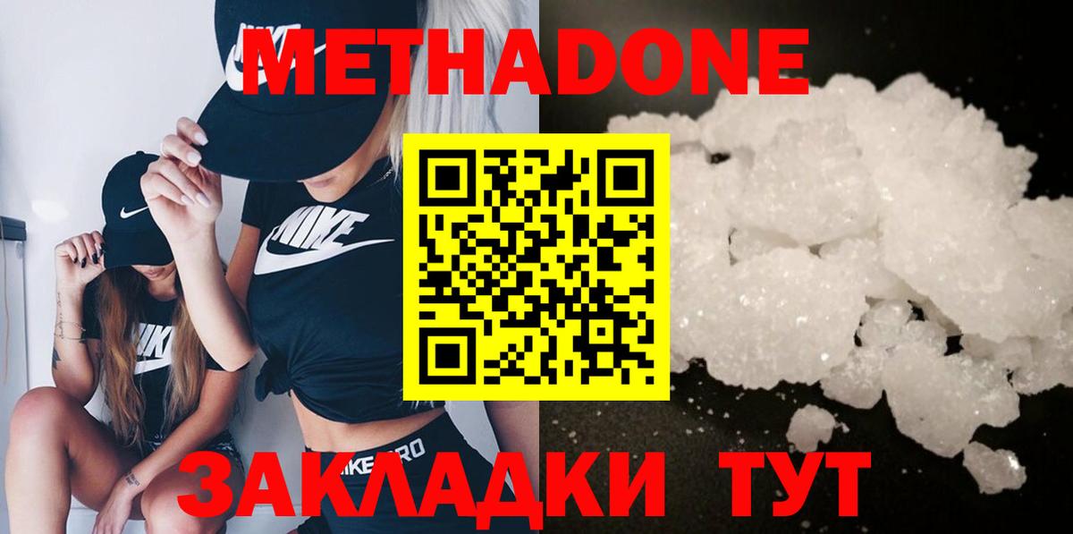 МЕТАДОН белоснежный Геленджик