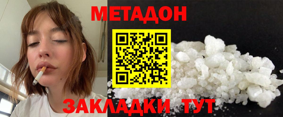 Метадон кристалл  Вход с VPN  Геленджик  hydra ССЫЛКА  МЕТАДОН мёд 