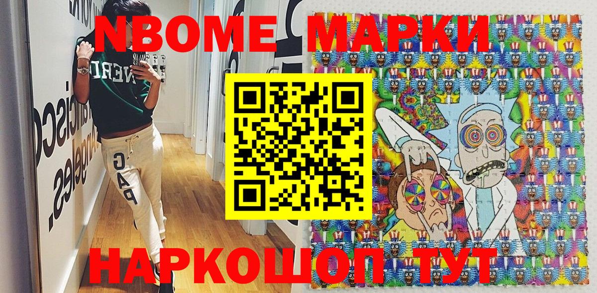 Марки 25I-NBOMe 1500мкг Геленджик