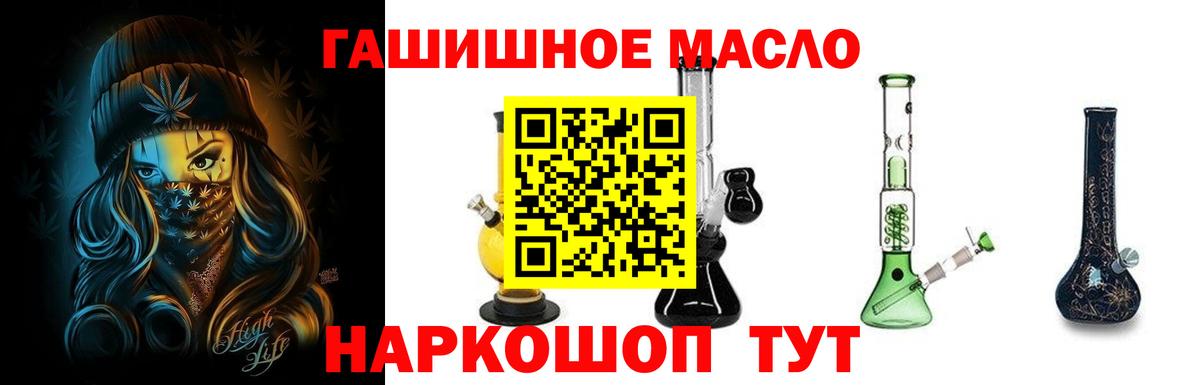 ТГК гашишное масло  Вход с VPN  что такое   Геленджик 